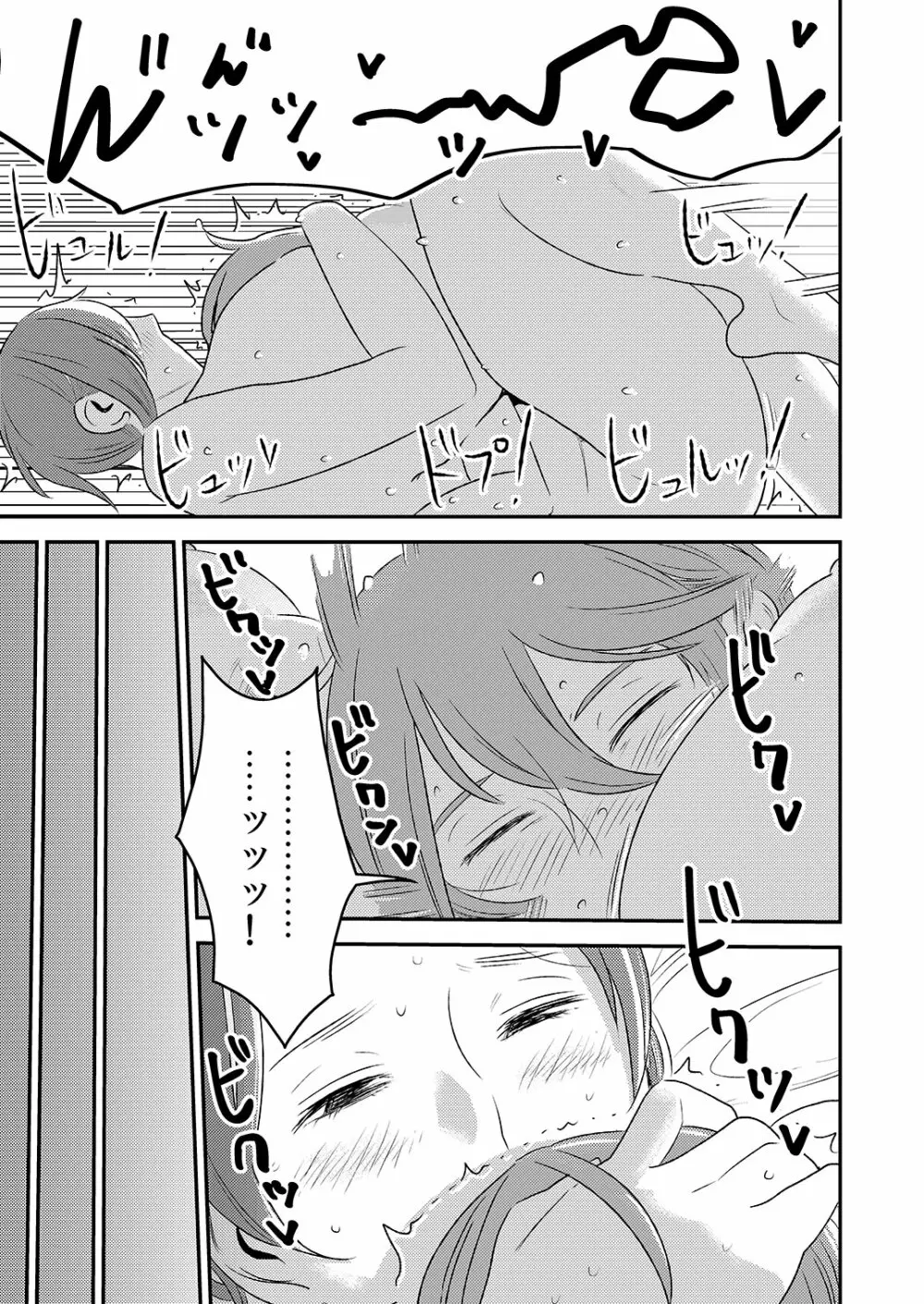 憧れの先輩に ～おねえちゃん本気セックス!～ - page15