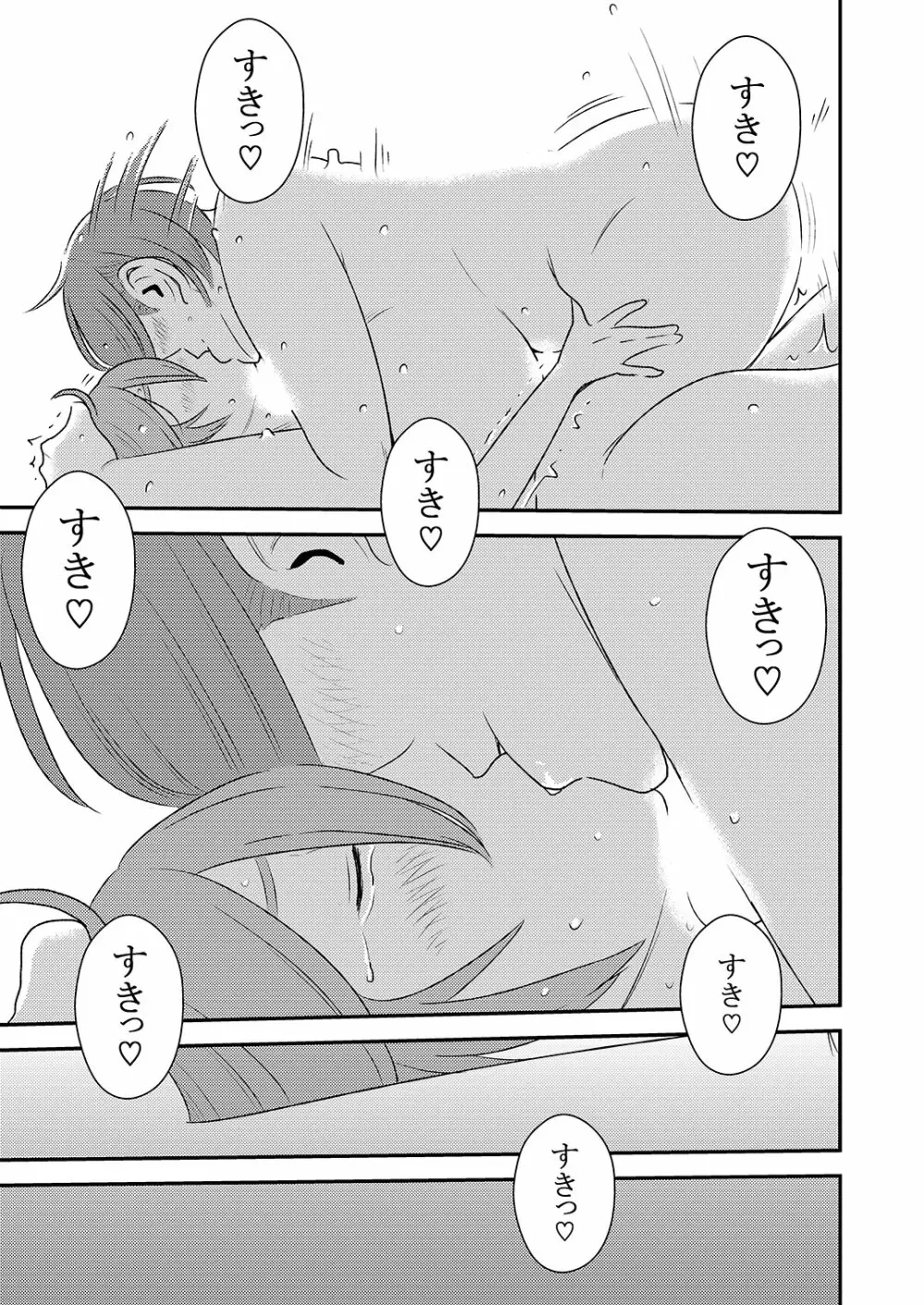 憧れの先輩に ～おねえちゃん本気セックス!～ - page19