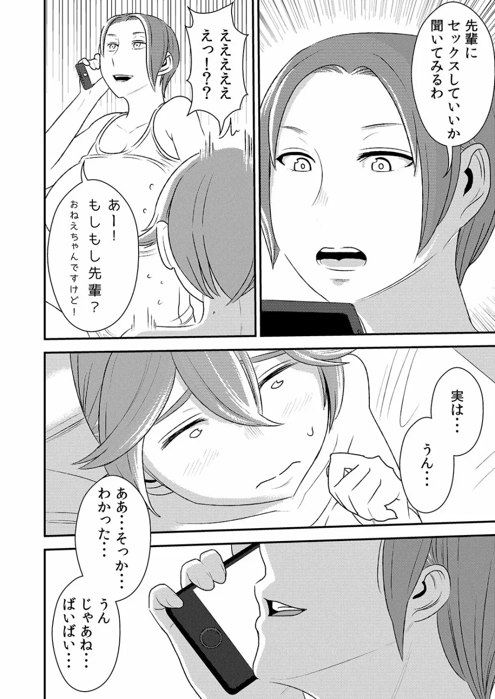 憧れの先輩に ～おねえちゃん本気セックス!～ - page8