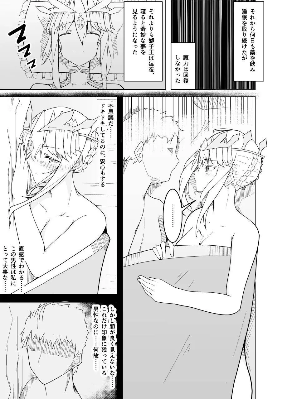 敗北した獅子王への調教 - page11