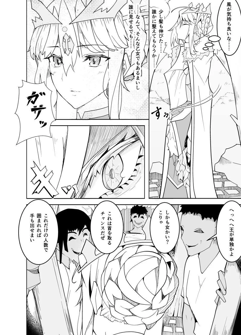 敗北した獅子王への調教 - page3