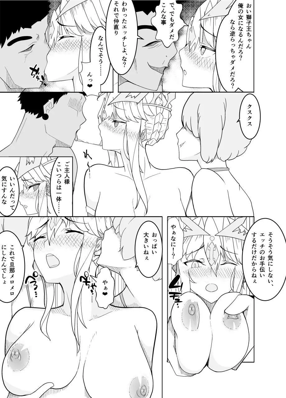 敗北した獅子王への調教 - page50