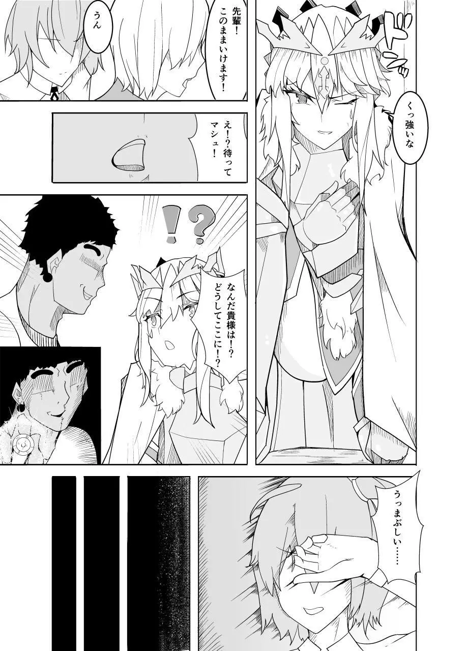 敗北した獅子王への調教 - page7