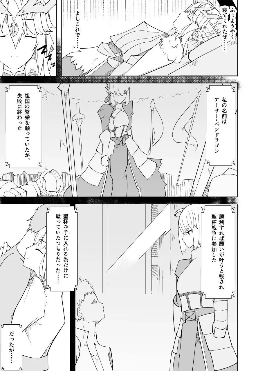 敗北した獅子王への調教 - page9