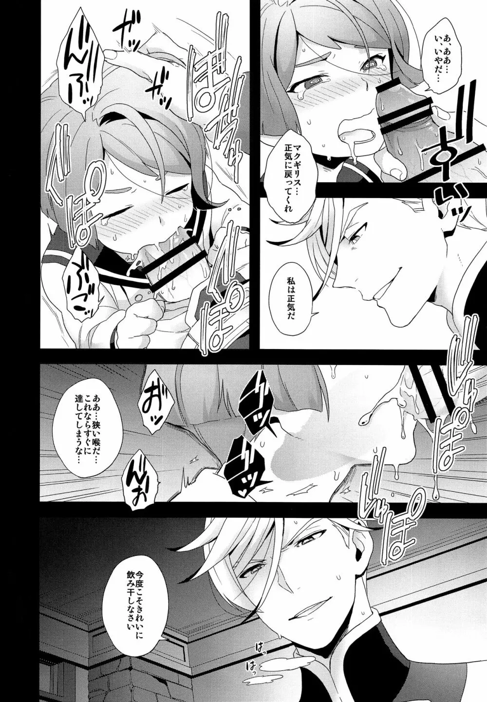 少年の成長、青年の後悔 - page13