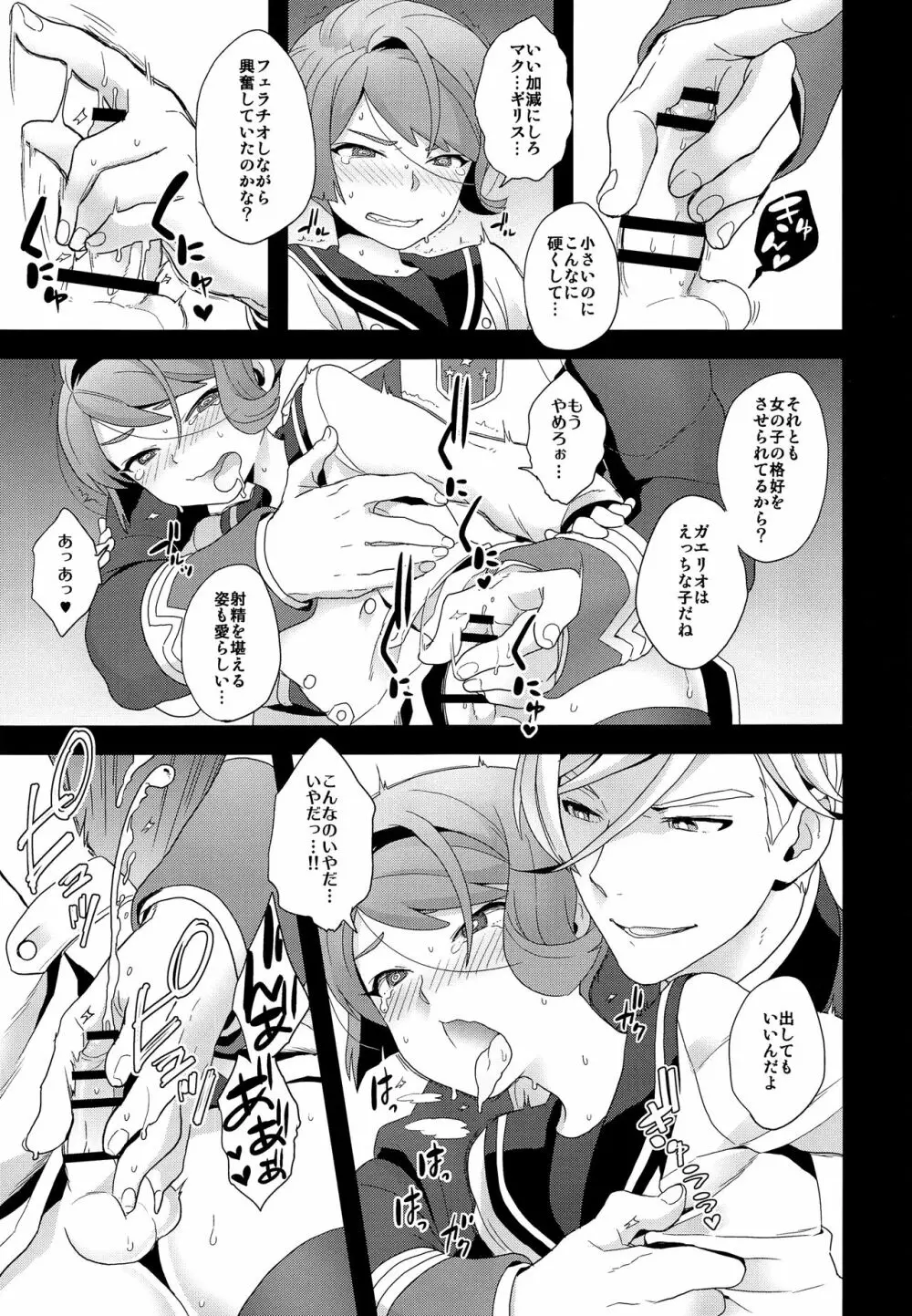 少年の成長、青年の後悔 - page16