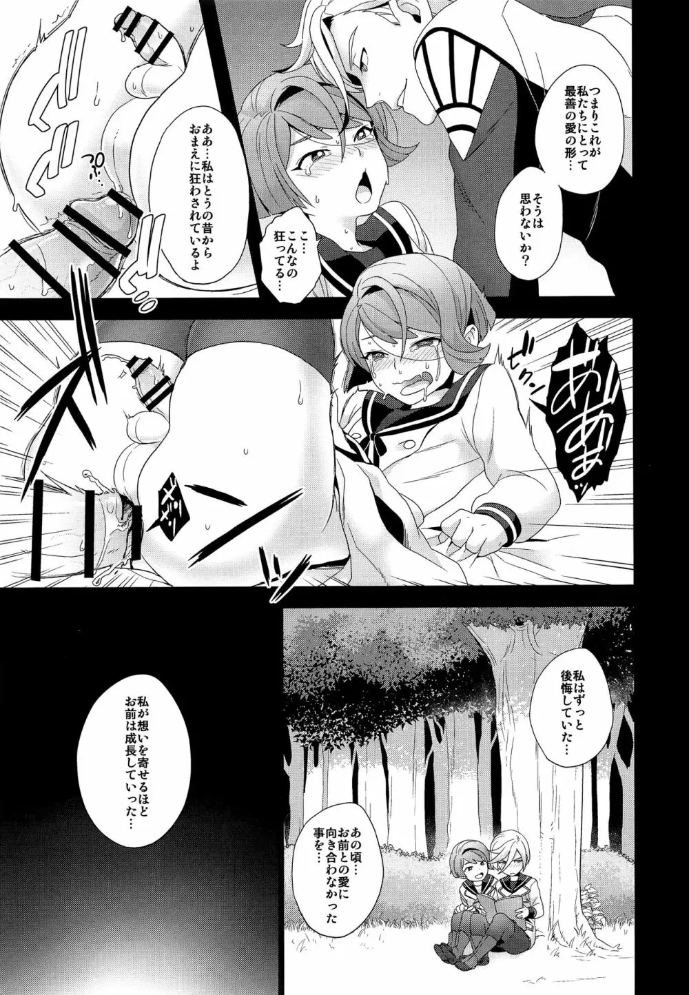 少年の成長、青年の後悔 - page18