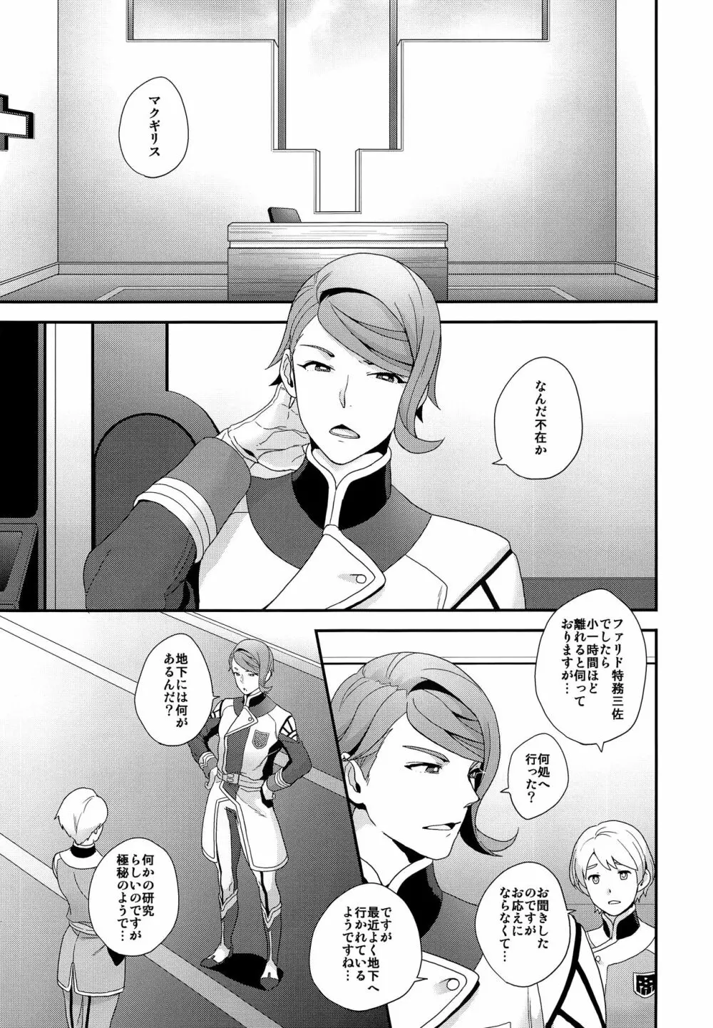 少年の成長、青年の後悔 - page4