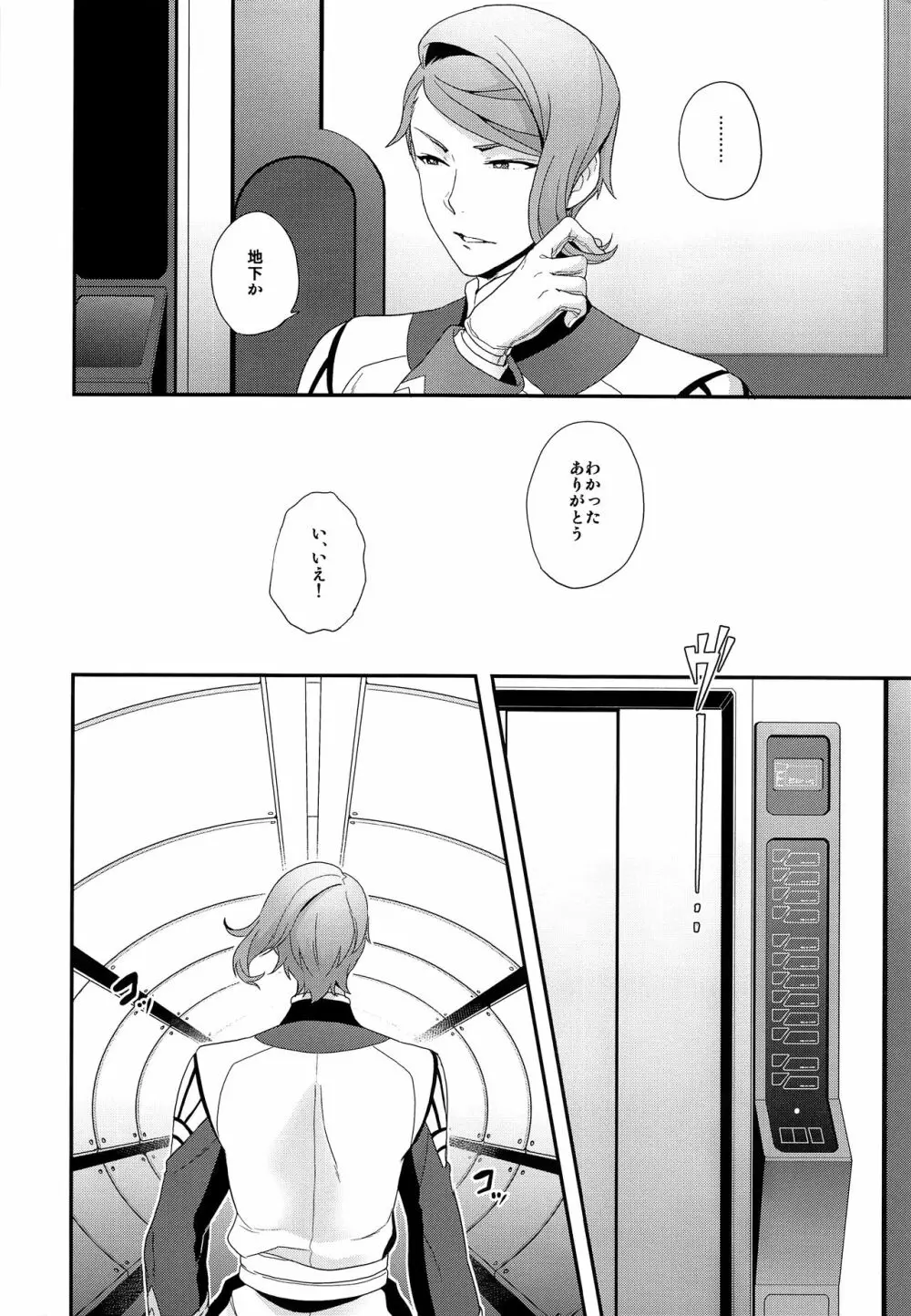 少年の成長、青年の後悔 - page5