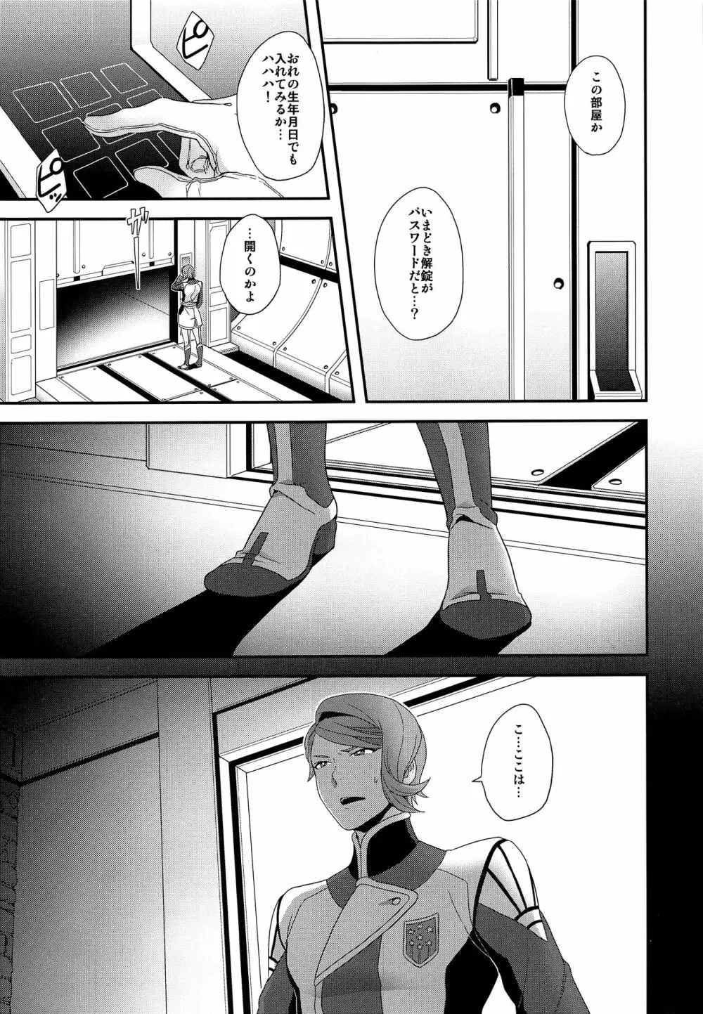 少年の成長、青年の後悔 - page6