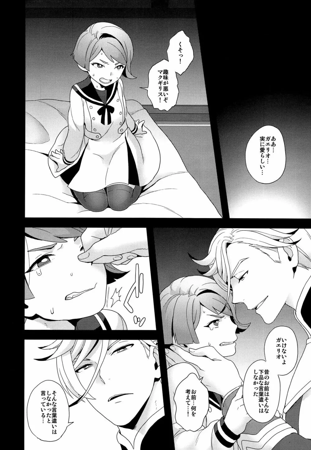 少年の成長、青年の後悔 - page9