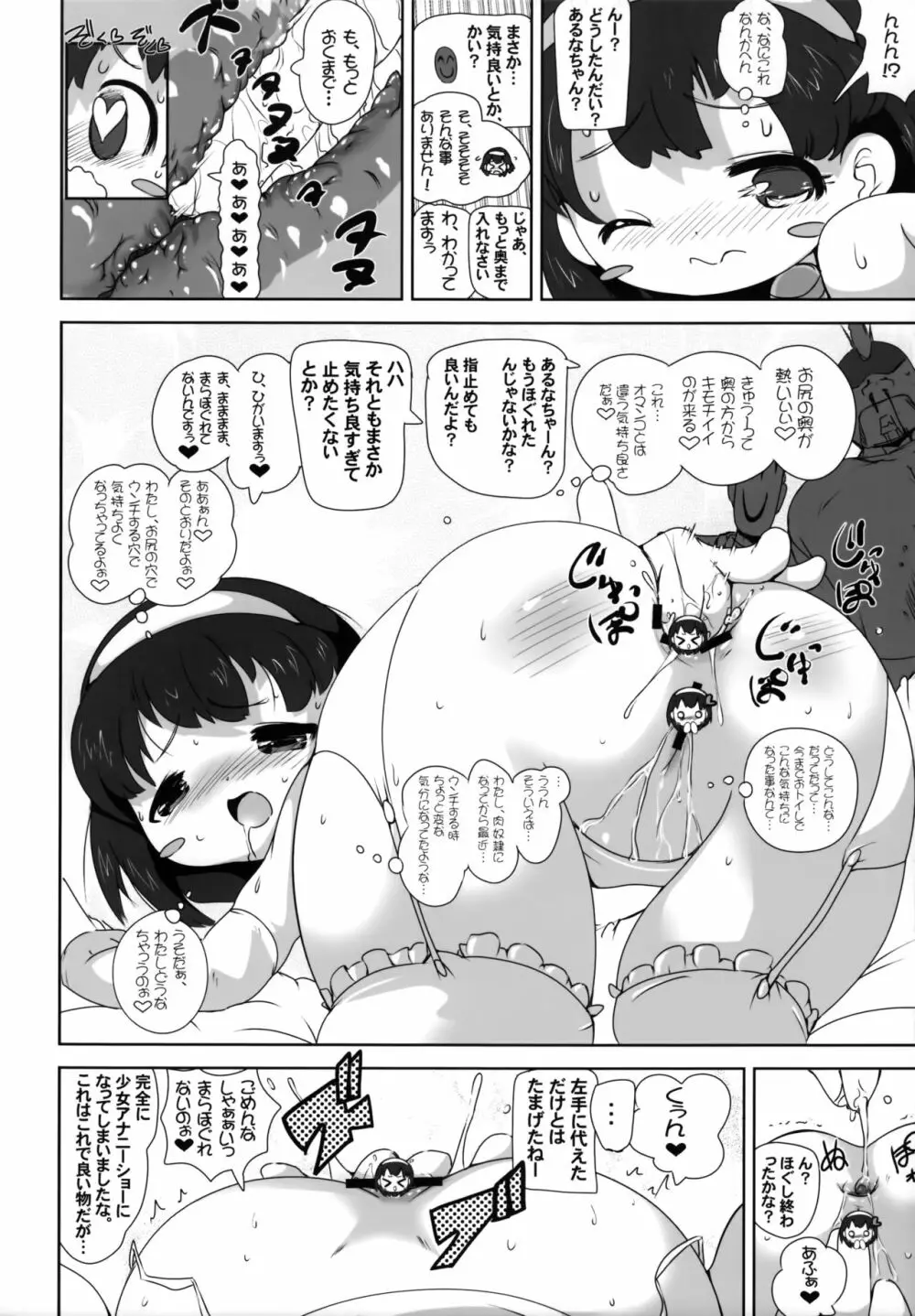 少女肉奴隷中… - page17