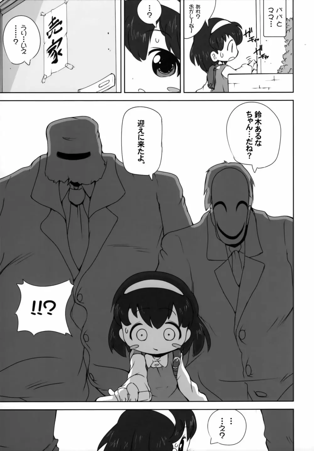 少女肉奴隷中… - page6