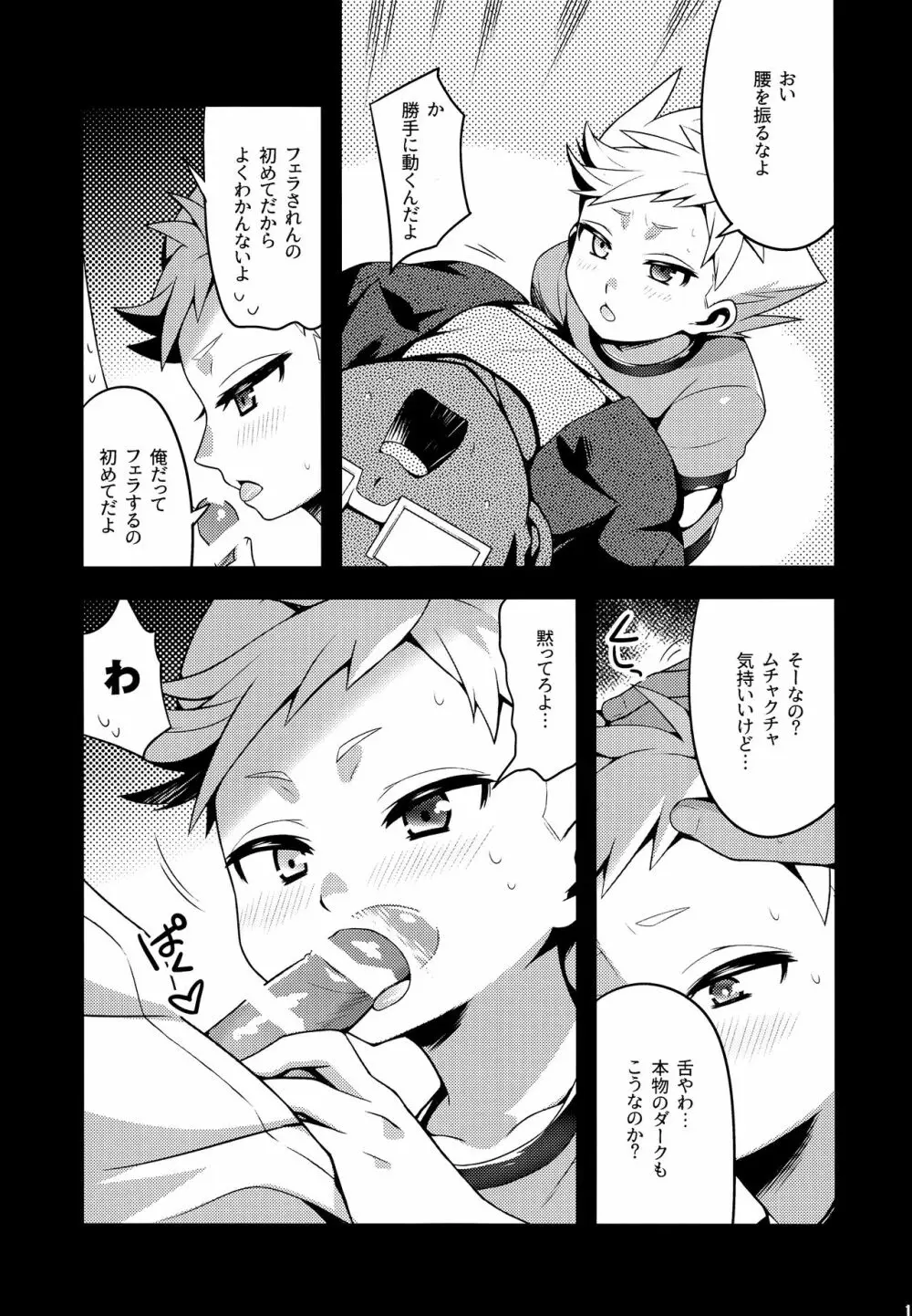 半透明フレンド - page10