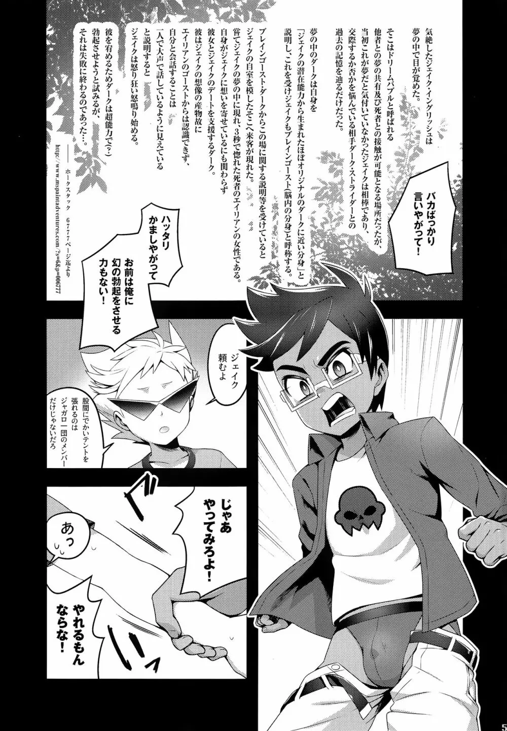 半透明フレンド - page4