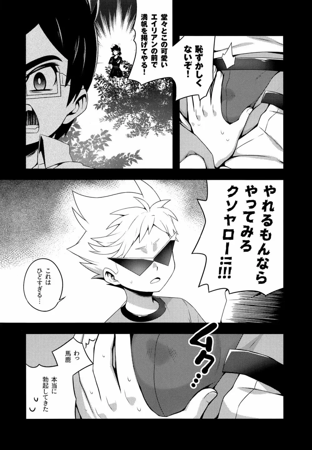 半透明フレンド - page5