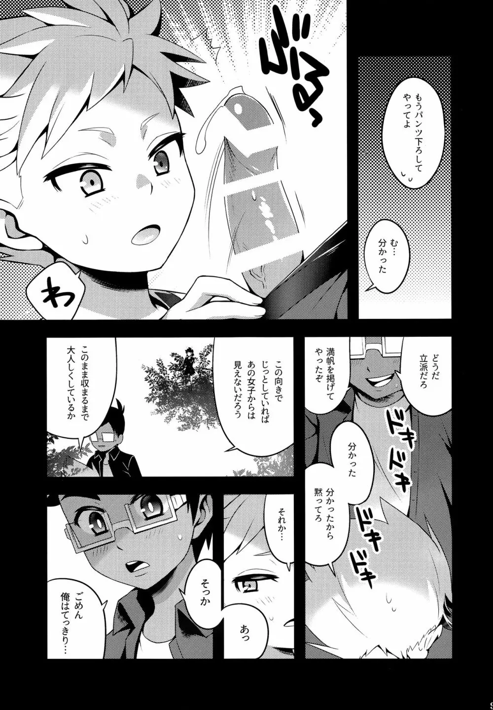 半透明フレンド - page8