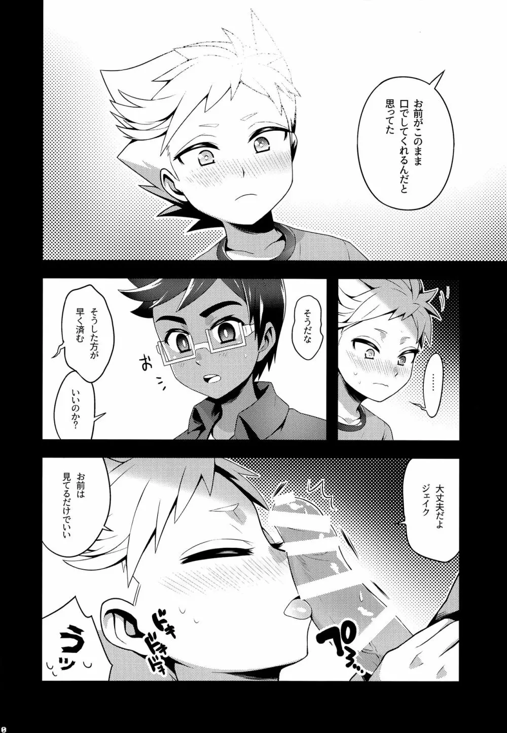 半透明フレンド - page9