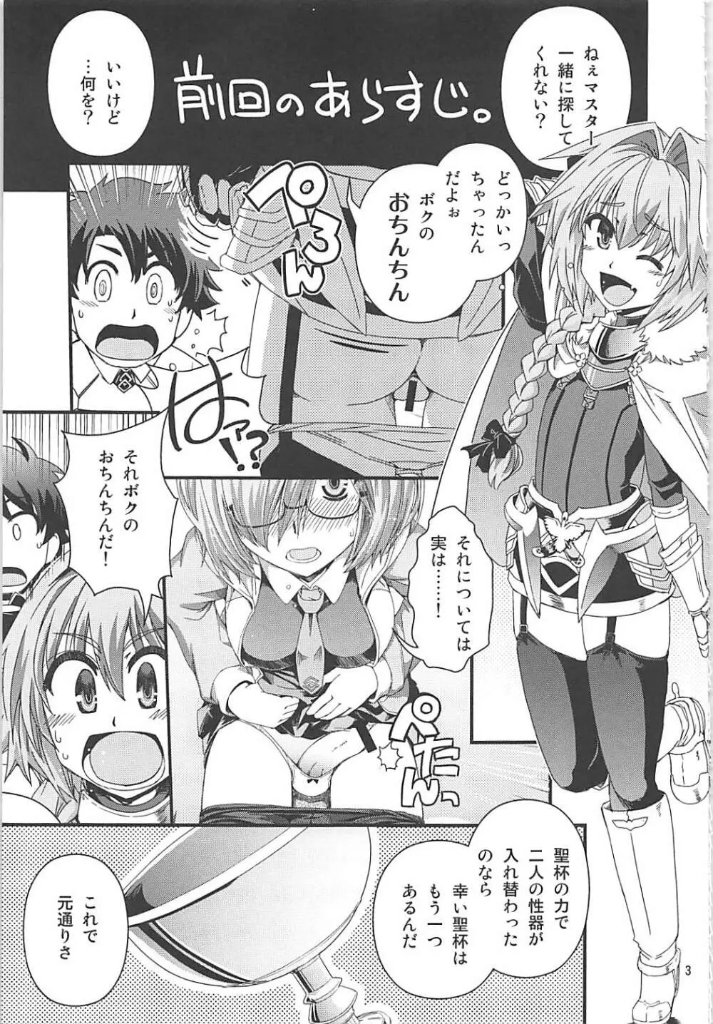 ぐだ&アストルフォ特陰点交錯事件 - page2