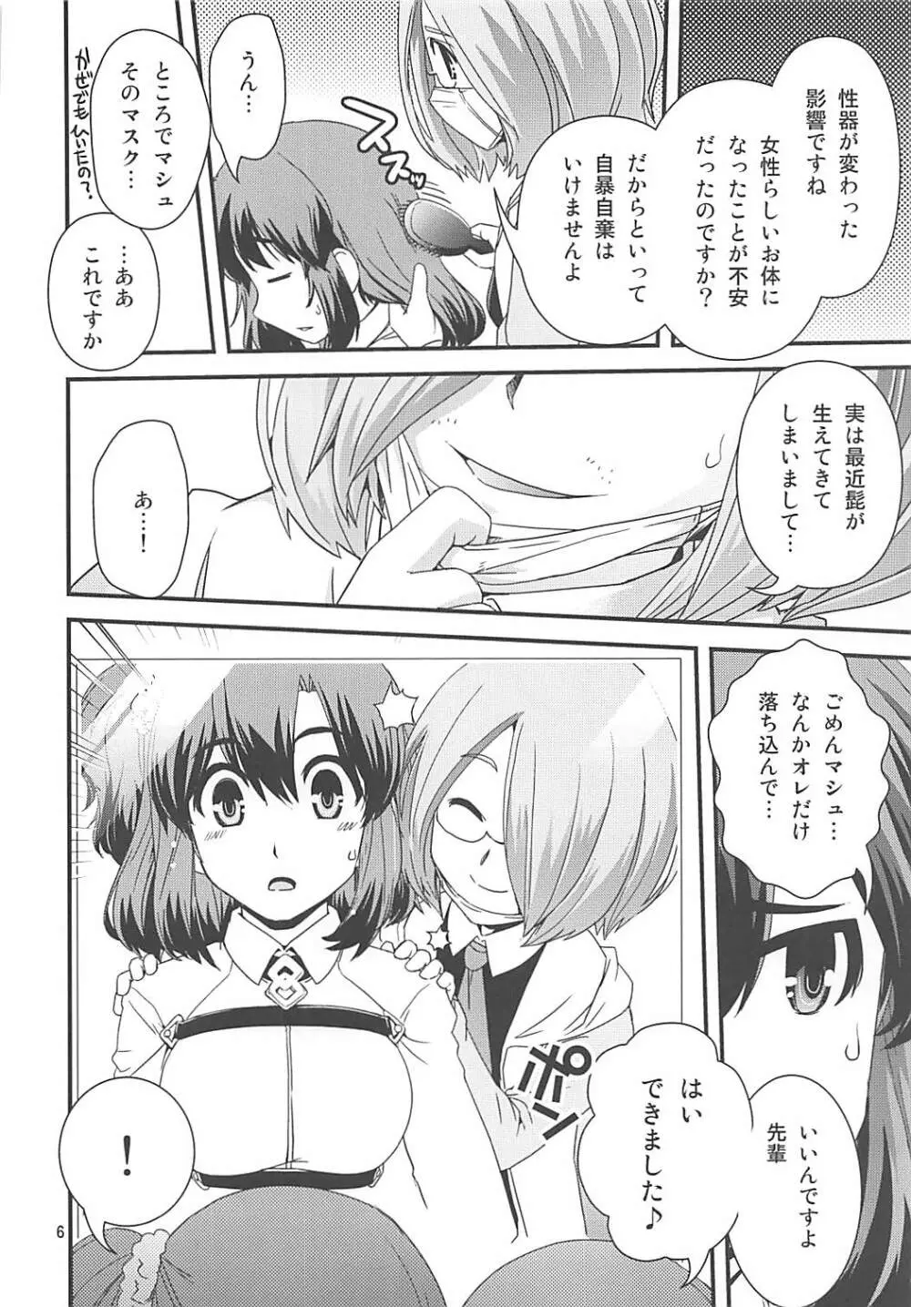 ぐだ&アストルフォ特陰点交錯事件 - page5