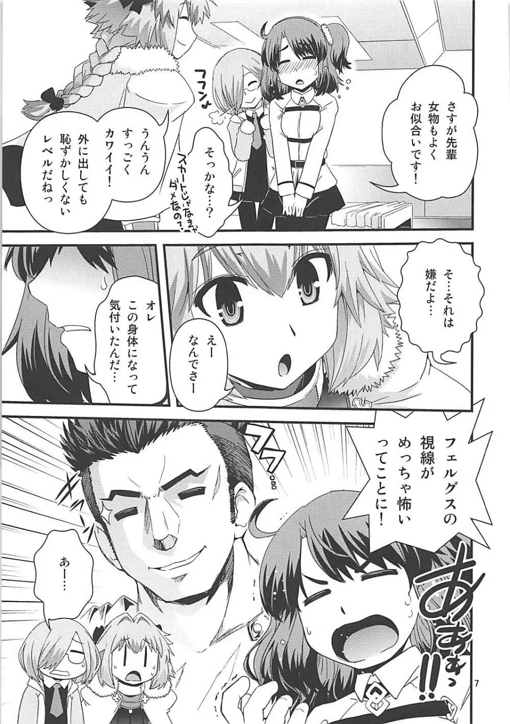 ぐだ&アストルフォ特陰点交錯事件 - page6