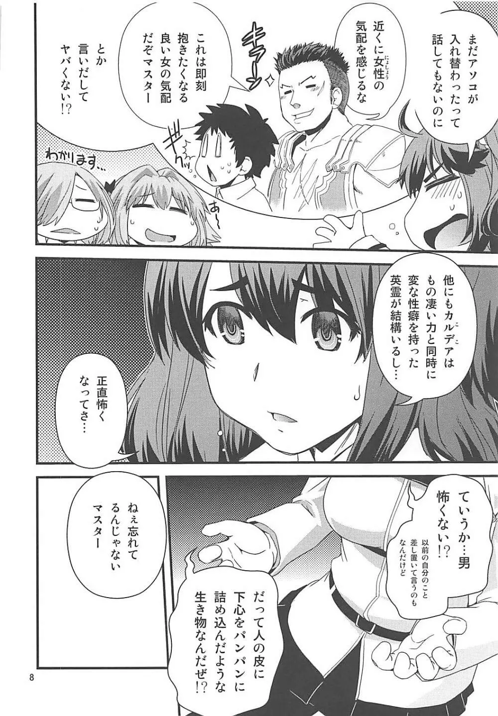 ぐだ&アストルフォ特陰点交錯事件 - page7