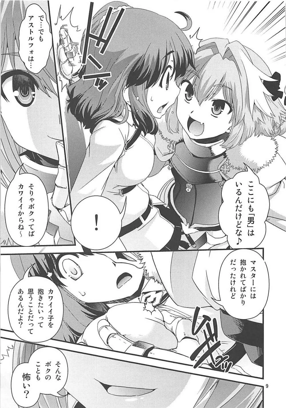 ぐだ&アストルフォ特陰点交錯事件 - page8