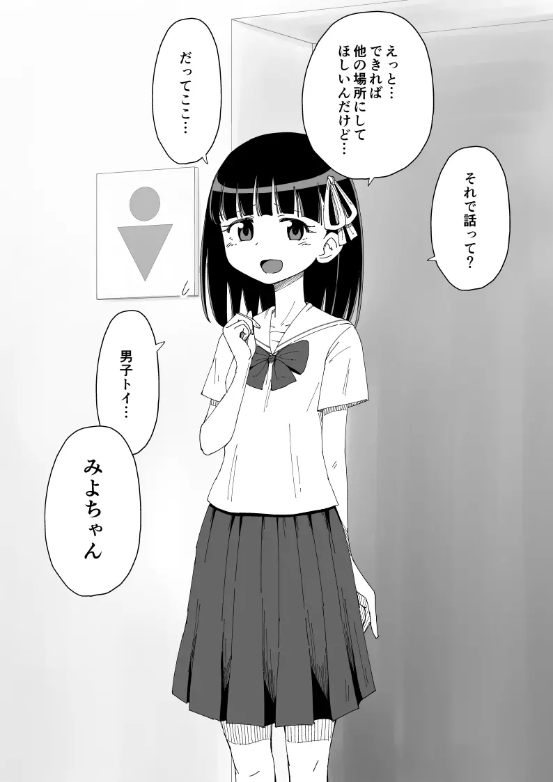 幼馴染催眠調教日記 - page30