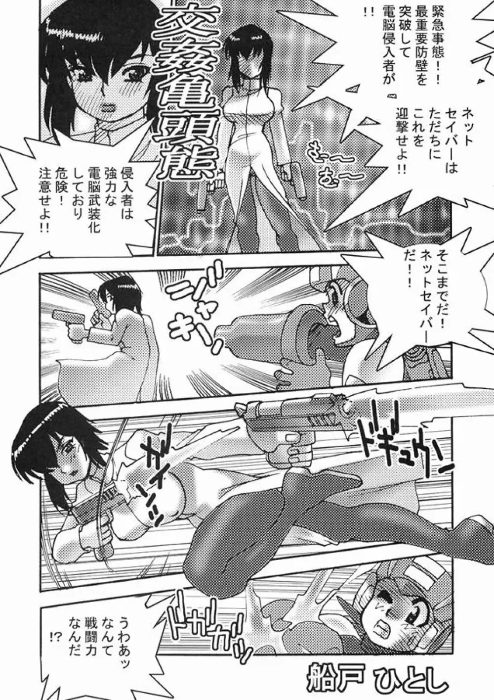 FIGHTERS GIGAMIX FGM Vol.22 - page26