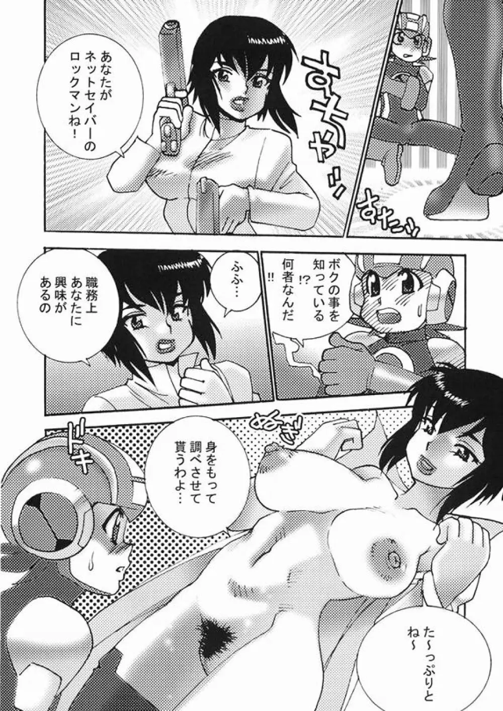 FIGHTERS GIGAMIX FGM Vol.22 - page27