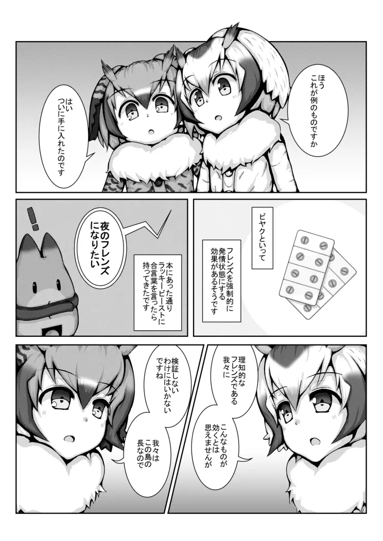 びやくフレンズ - page1