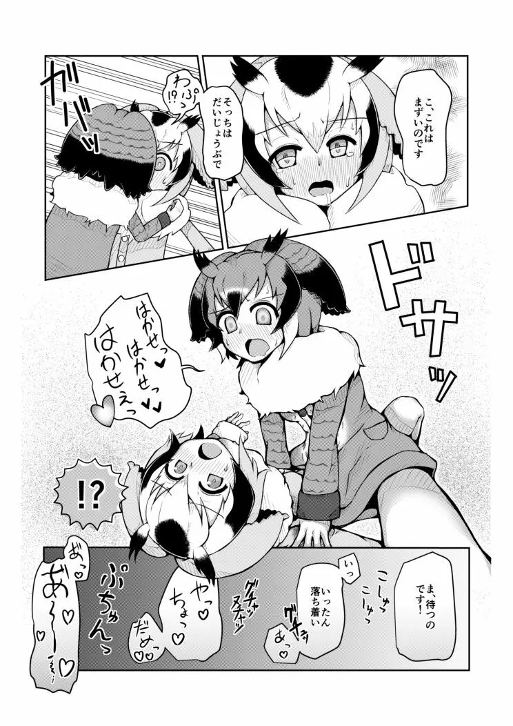 びやくフレンズ - page3