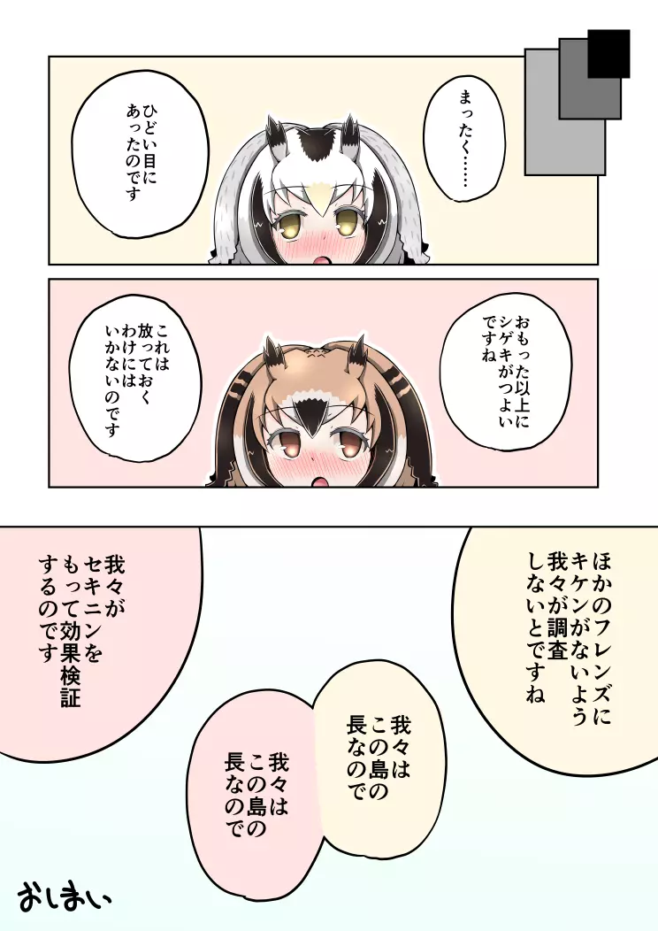 びやくフレンズ - page7