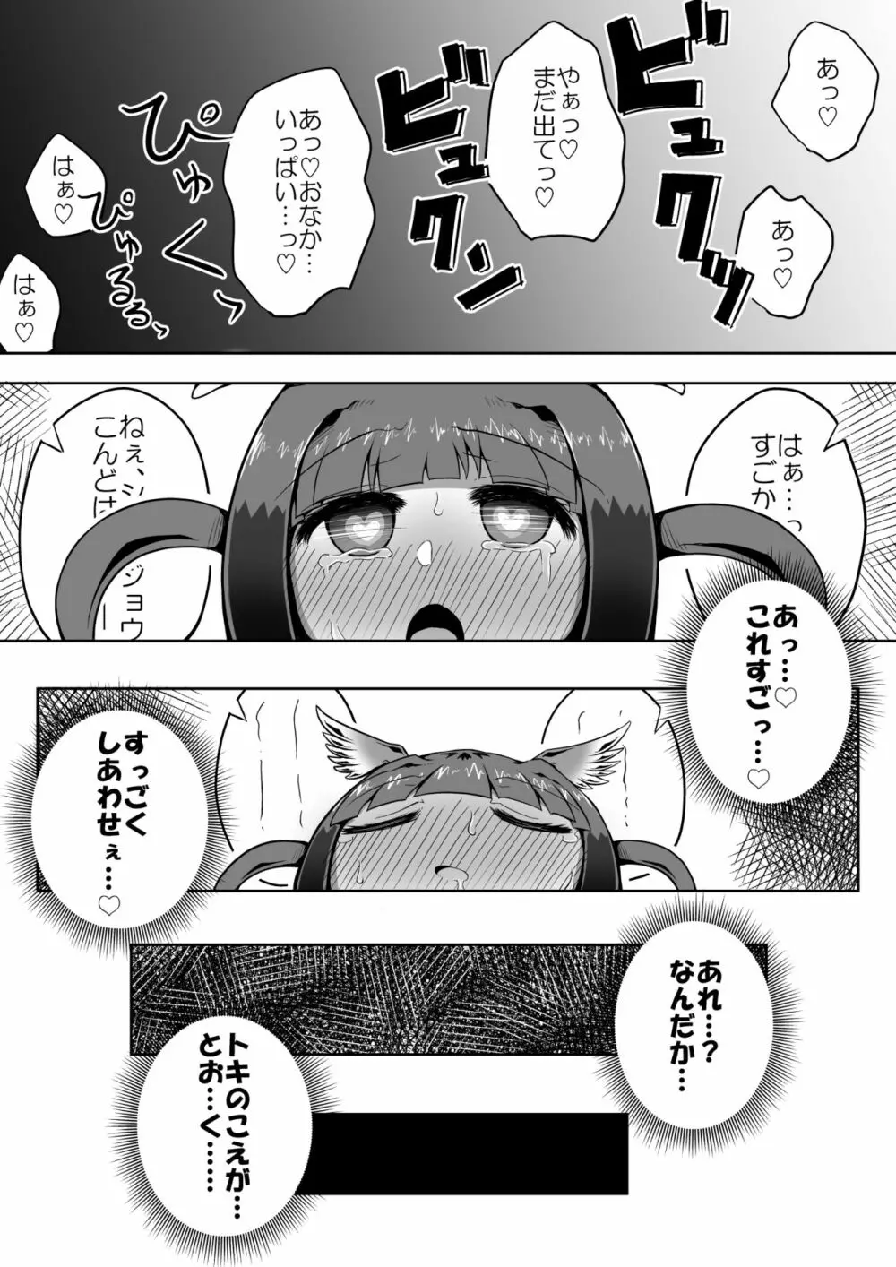 トキ×ショウジョウトキ漫画 - page17