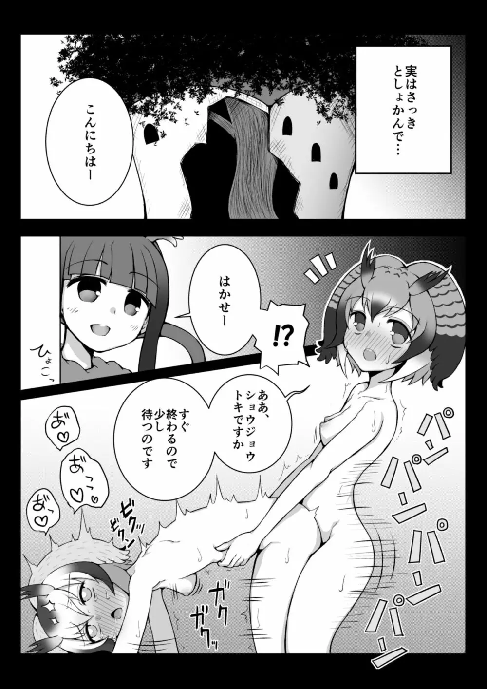 トキ×ショウジョウトキ漫画 - page2