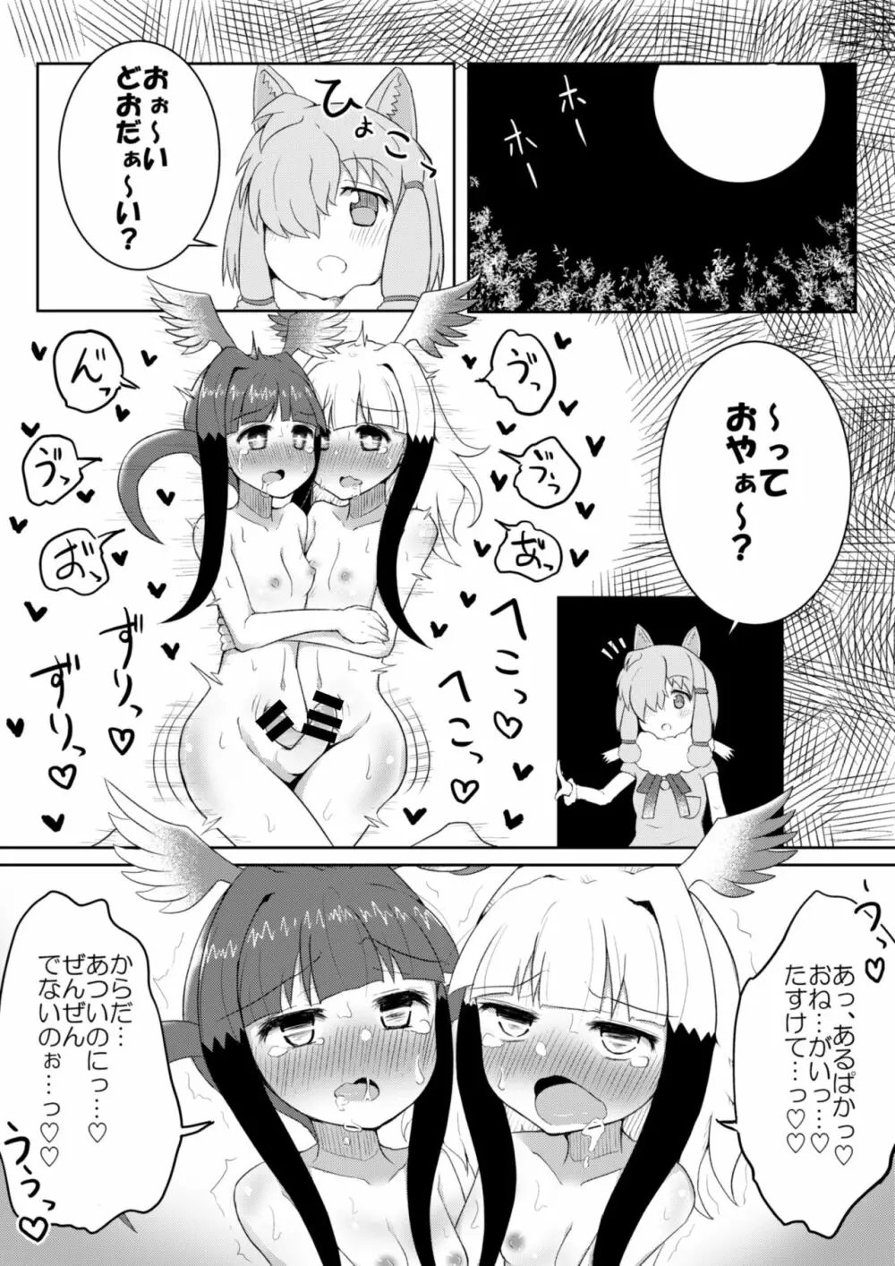 トキ×ショウジョウトキ漫画 - page22