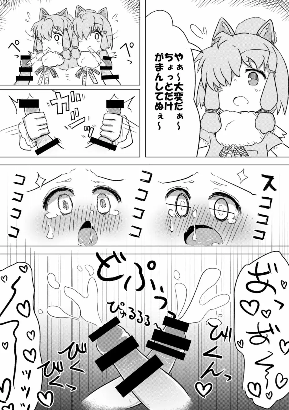 トキ×ショウジョウトキ漫画 - page23