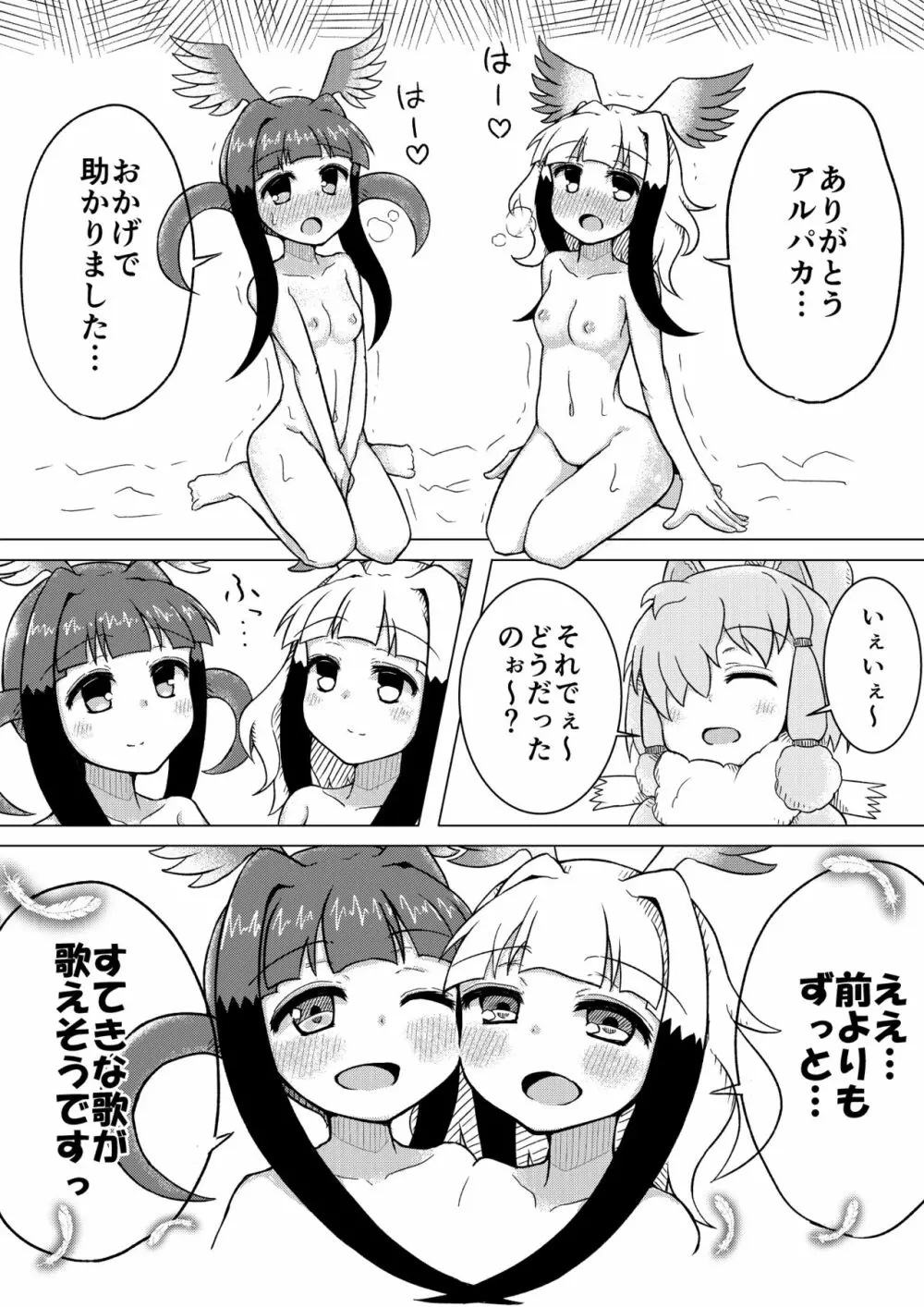 トキ×ショウジョウトキ漫画 - page24