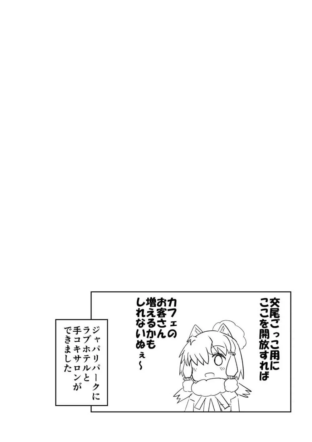 トキ×ショウジョウトキ漫画 - page25