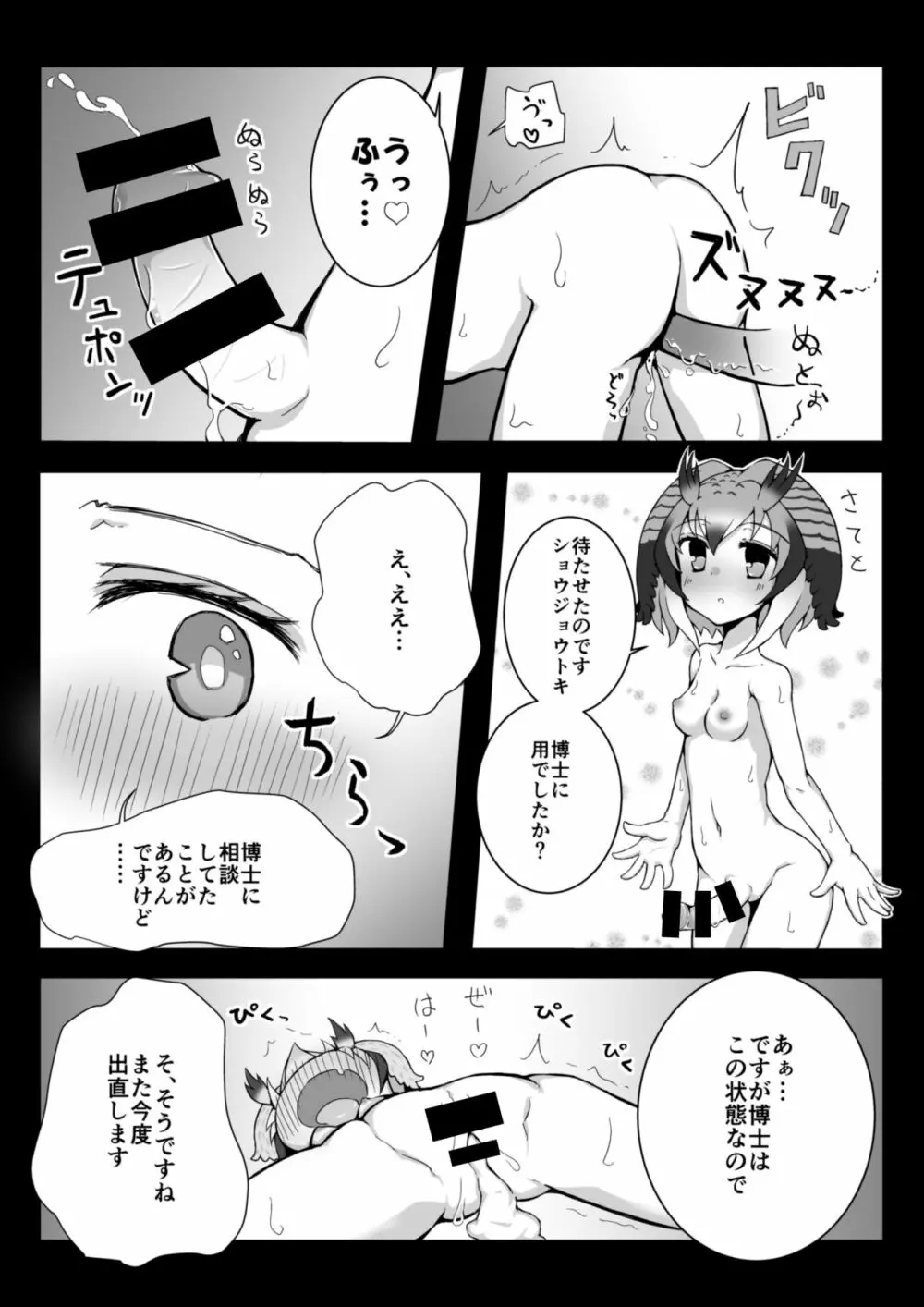 トキ×ショウジョウトキ漫画 - page4