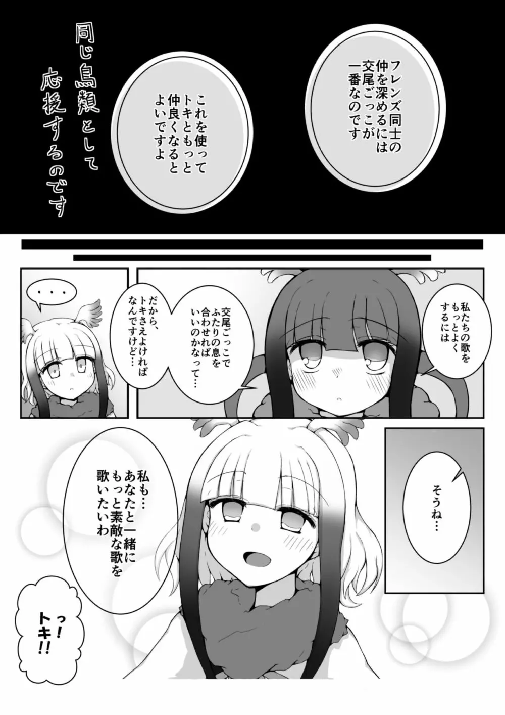 トキ×ショウジョウトキ漫画 - page6