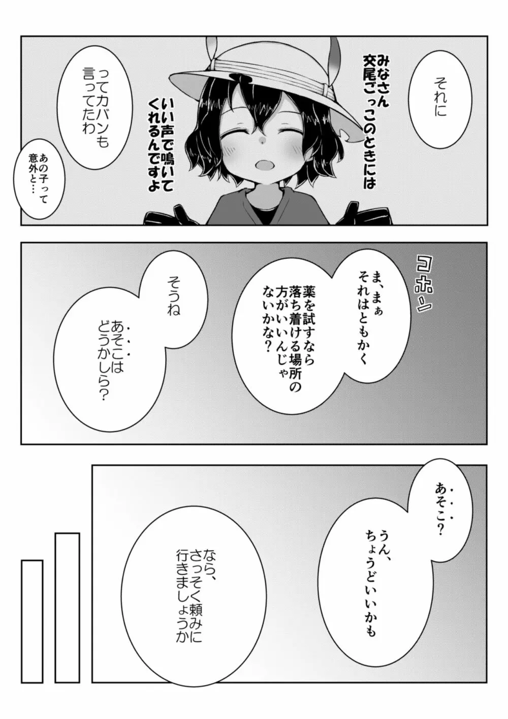 トキ×ショウジョウトキ漫画 - page7