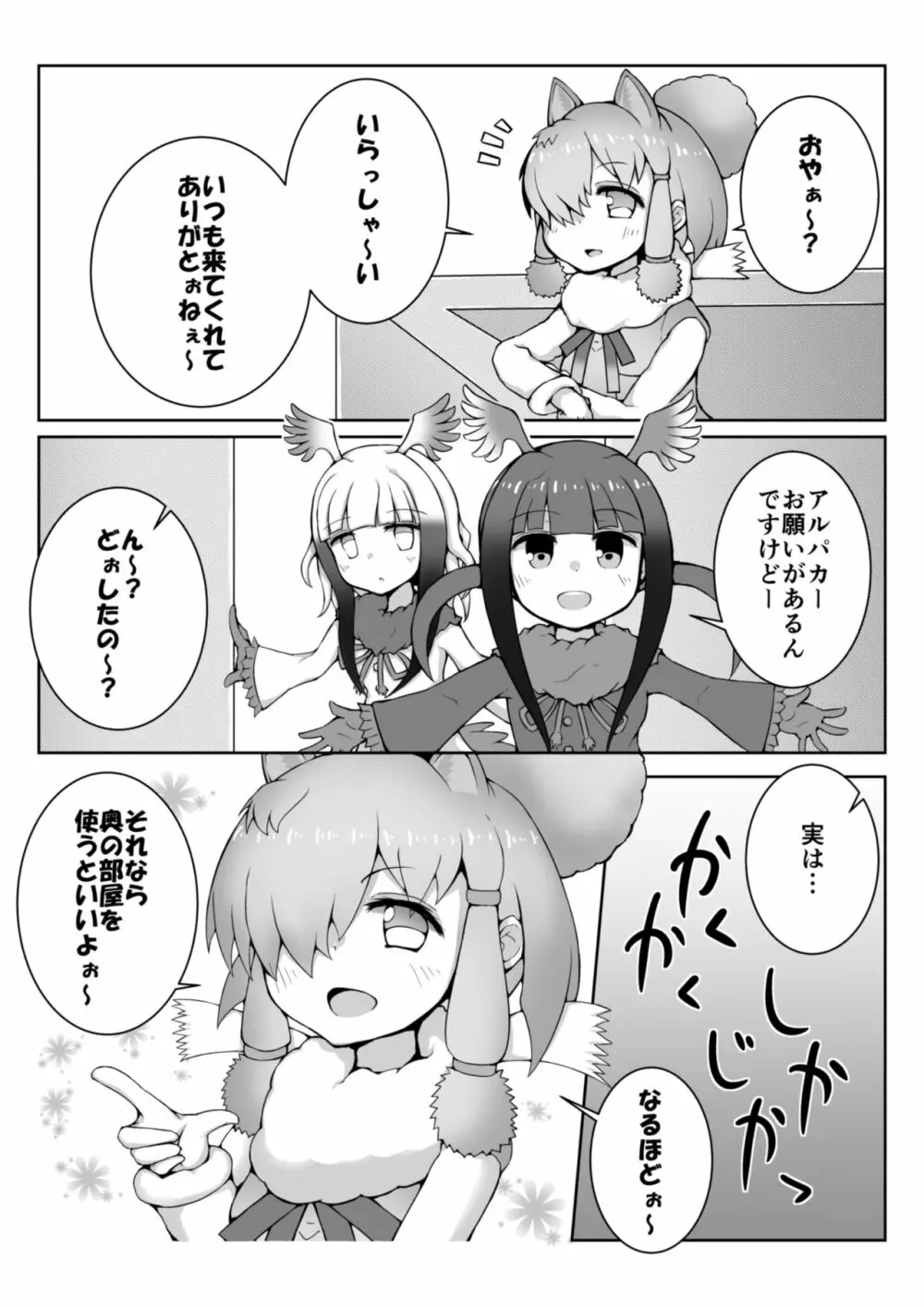 トキ×ショウジョウトキ漫画 - page8