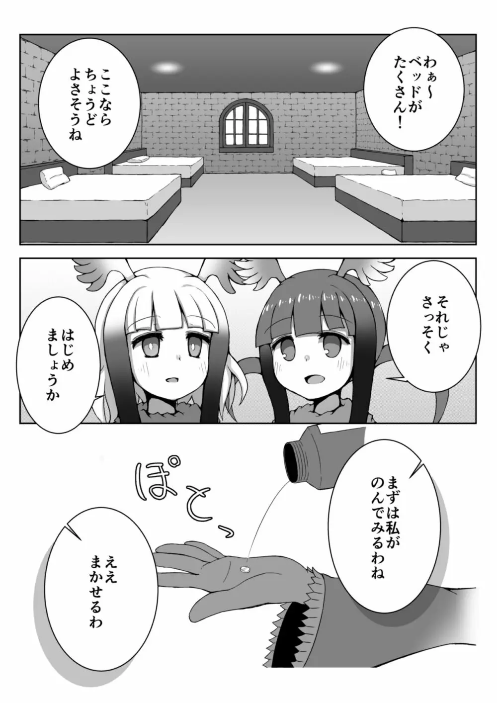 トキ×ショウジョウトキ漫画 - page9