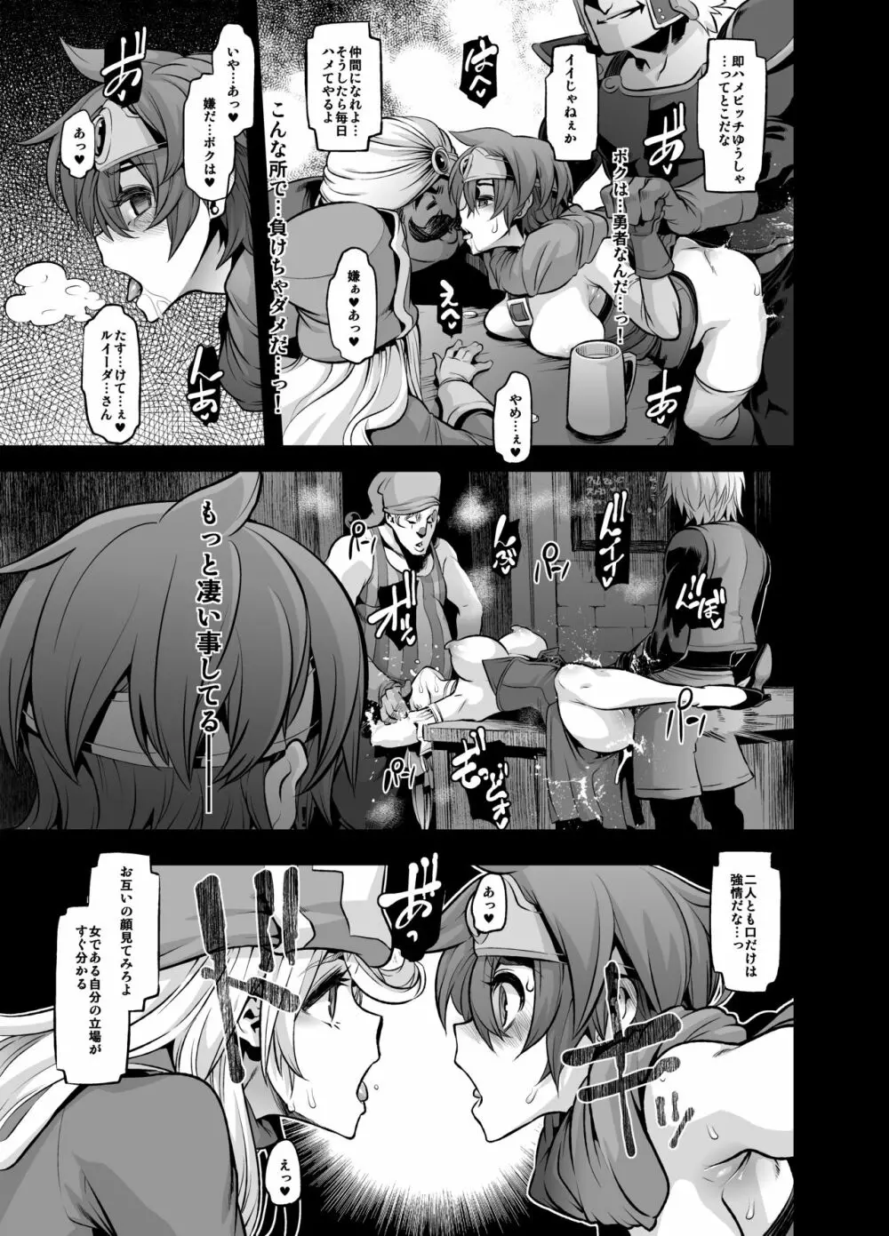 女ゆうしゃノ旅2 ルイーダの出会酒場 - page15