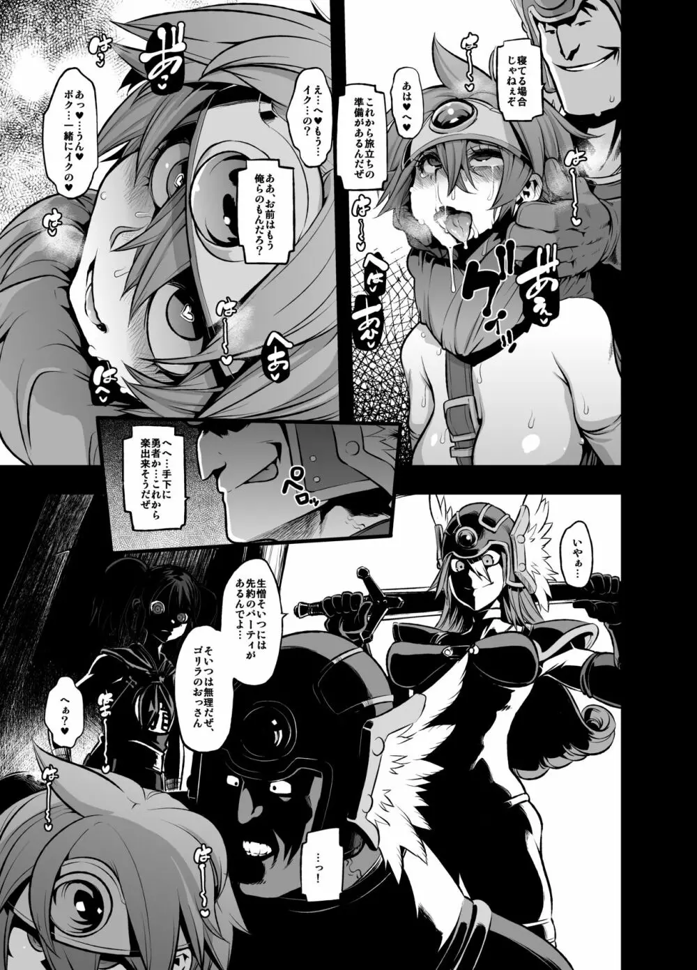 女ゆうしゃノ旅2 ルイーダの出会酒場 - page24