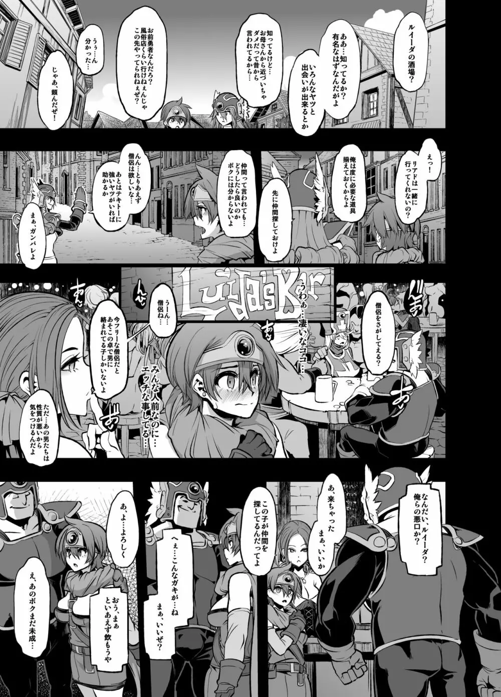 女ゆうしゃノ旅2 ルイーダの出会酒場 - page3