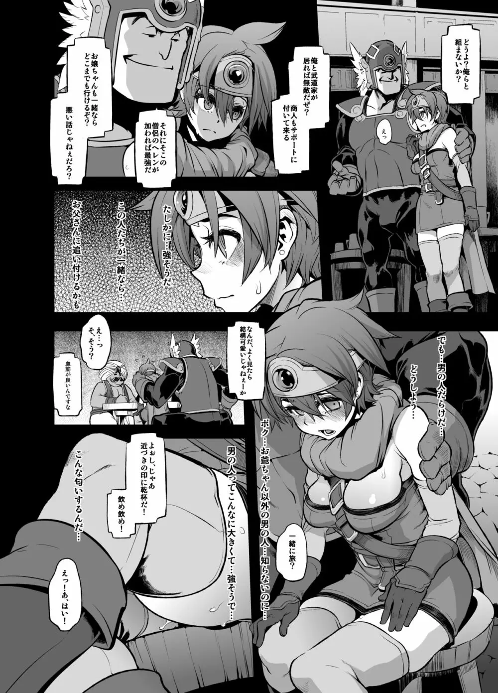 女ゆうしゃノ旅2 ルイーダの出会酒場 - page4