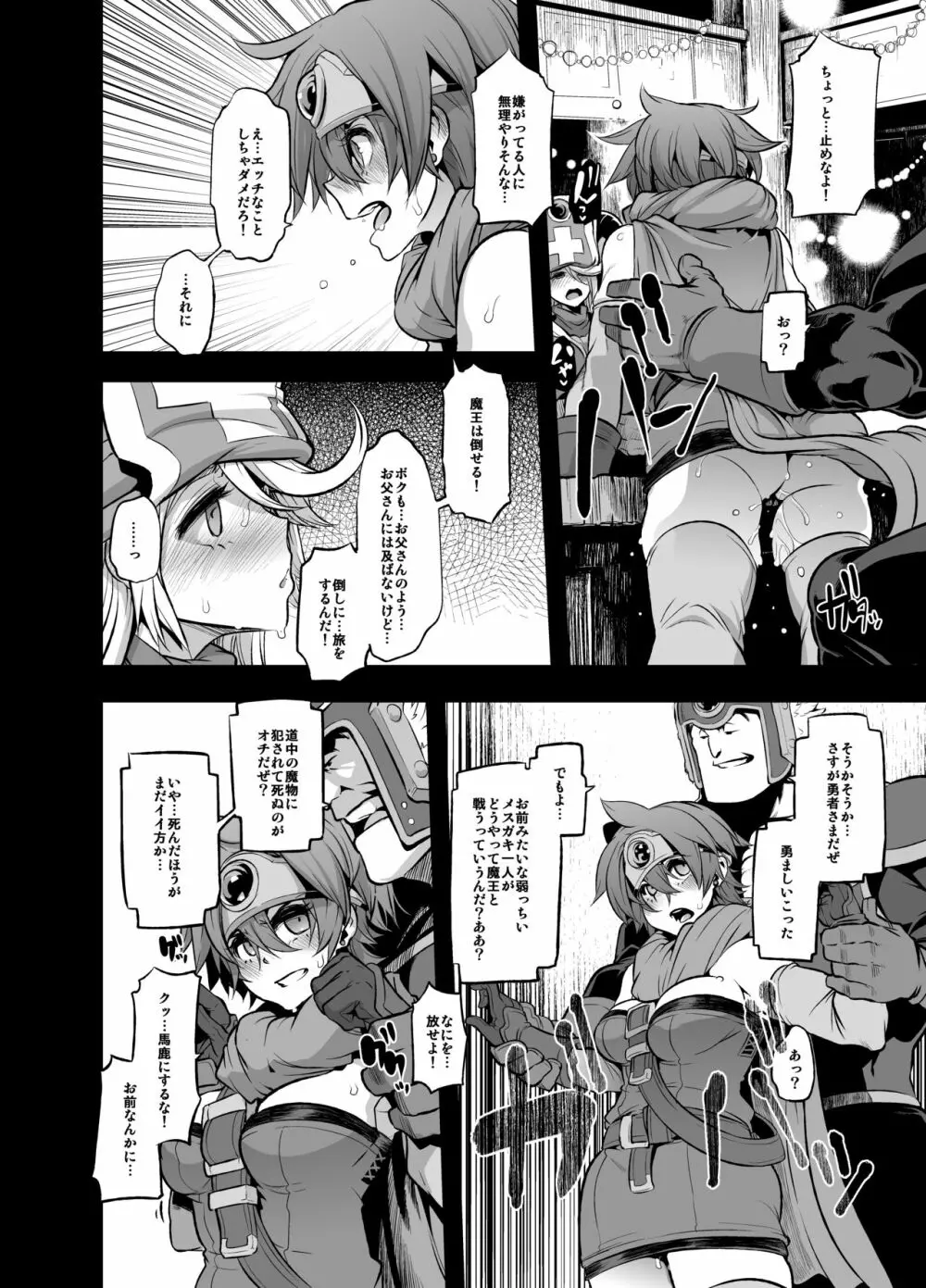 女ゆうしゃノ旅2 ルイーダの出会酒場 - page8