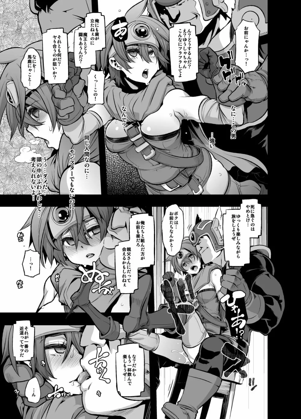 女ゆうしゃノ旅2 ルイーダの出会酒場 - page9